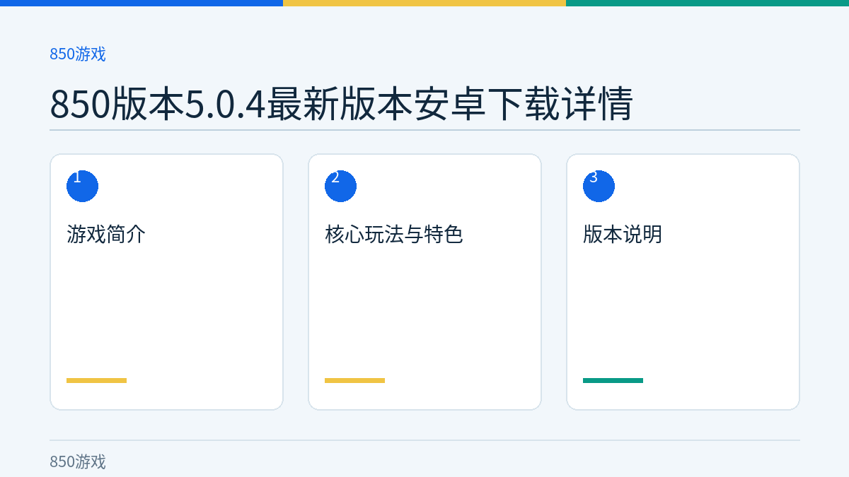 850版本5.0.4最新版本安卓下载详情文章内容示意图